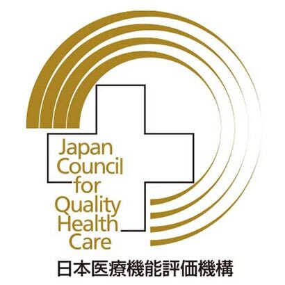 日本医療機能評価機構 認定第MB13-5号